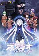 ARPEGGIO OF BLUE STEEL -Ars Nova- Cadenza