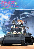 Girls_und_Panzer