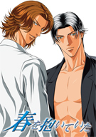 HARU WO DAITEITA