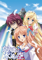 KYOSHIRO AND THE ETERNAL SKY