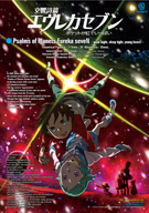 Psalms of Planets Eureka seveN