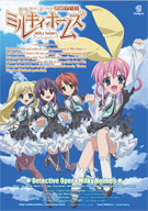 Detective Opera Milky Holmes