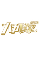 bakaleya_high_school
