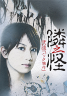 Horror Omnibus: Tonari no Kai series