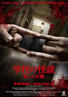 Kotodama -Spiritual Curse-