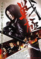 SENGOKU BLOODY AGENT