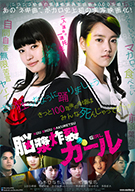 NOU SHOU SAKURETSU GIRL