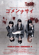 RING OF CURSE -GOMENNASAI-