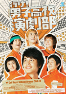 Go! Boy's School Drama Club