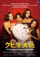 The Wonderful World of Captain Kuhio