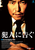 The Investigation Game