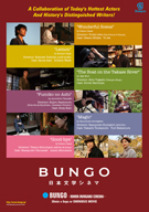 BUNGO -NIHON BUNGAKU CINEMA-